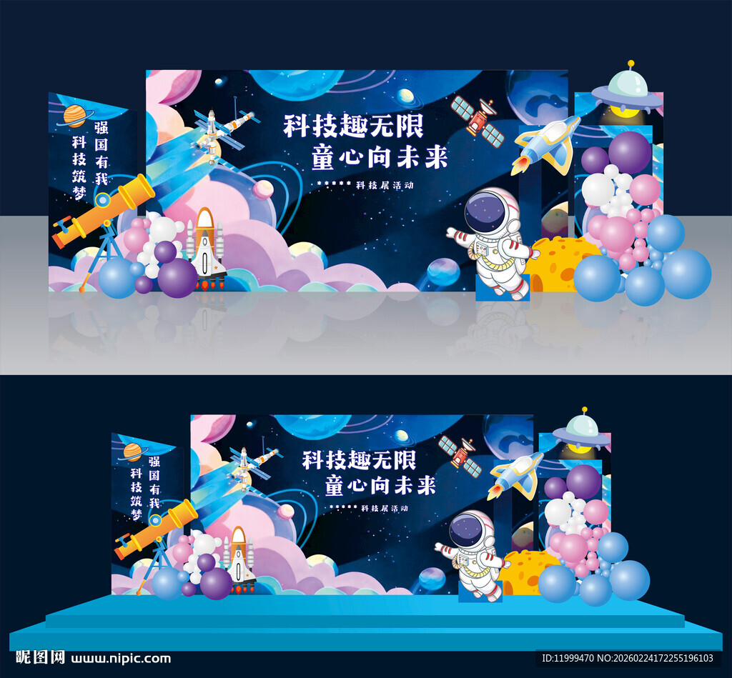 科技节美陈异形展板图片