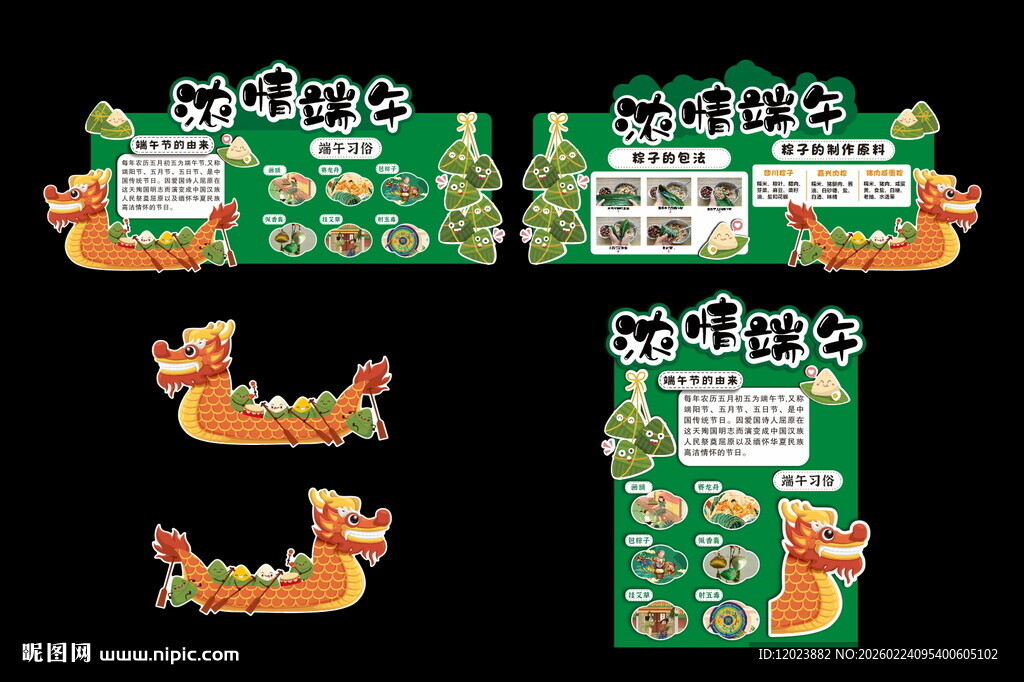 浓情端午 异形牌