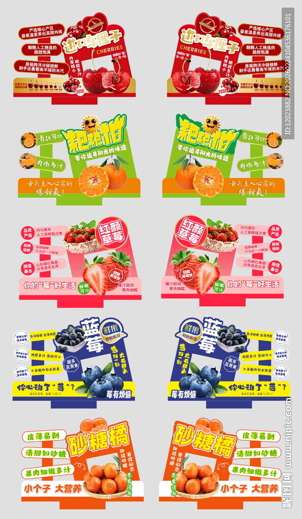 水果异形立牌