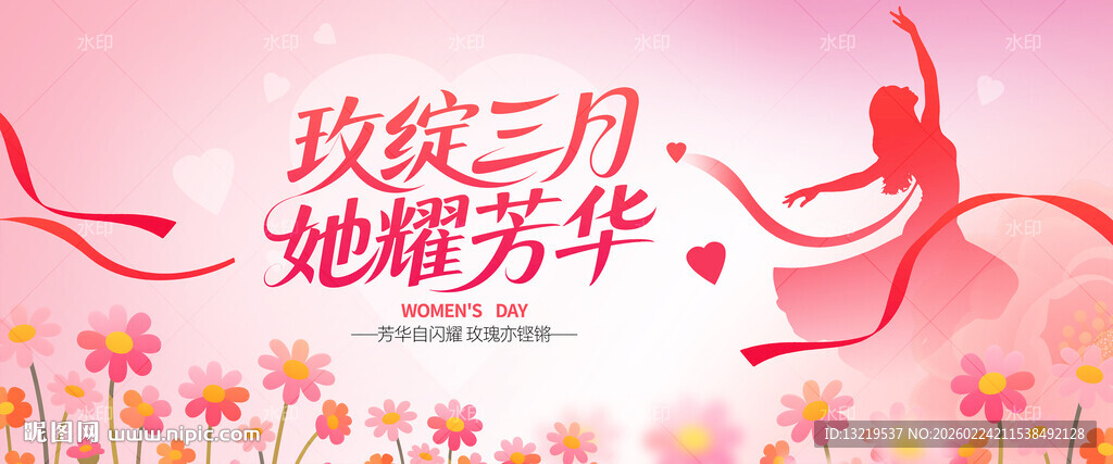 38妇女节海报