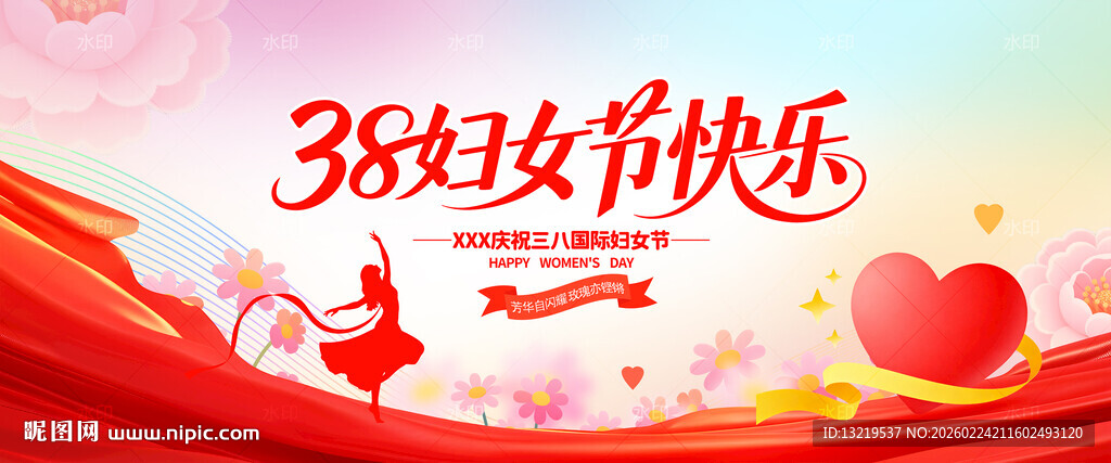 38妇女节快乐