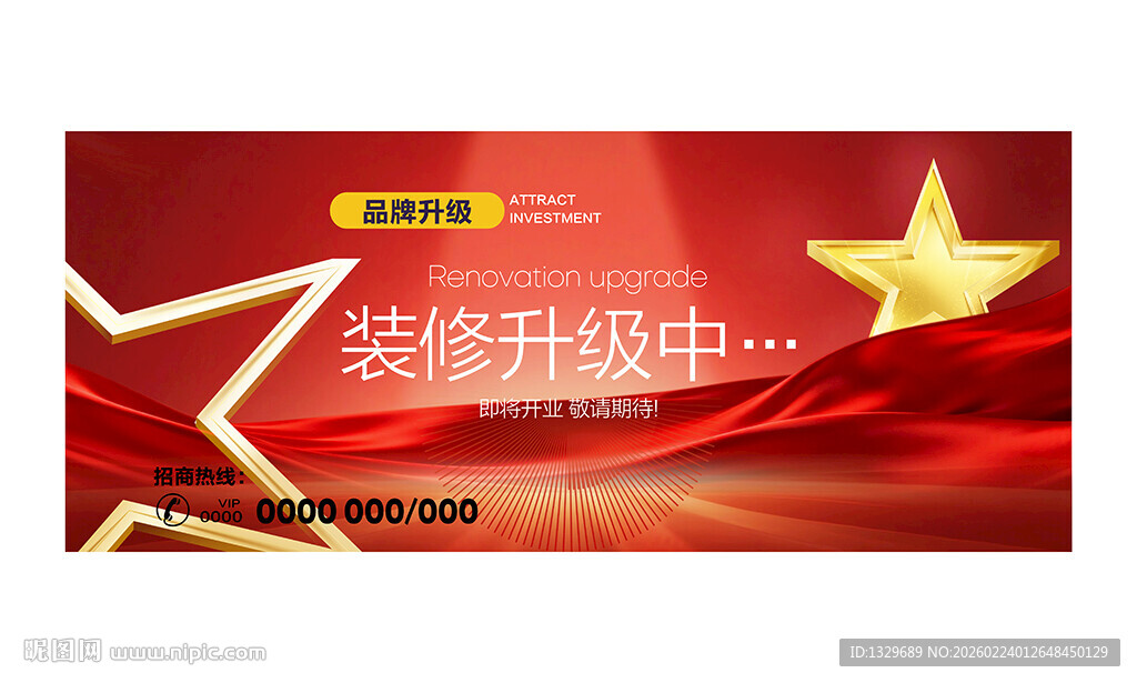装修升级