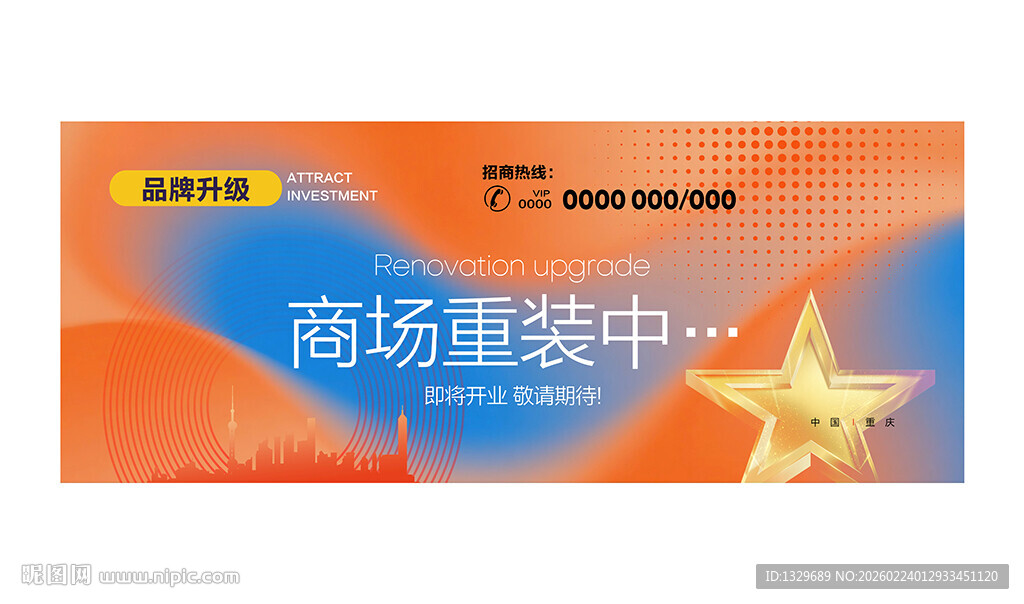 装修升级
