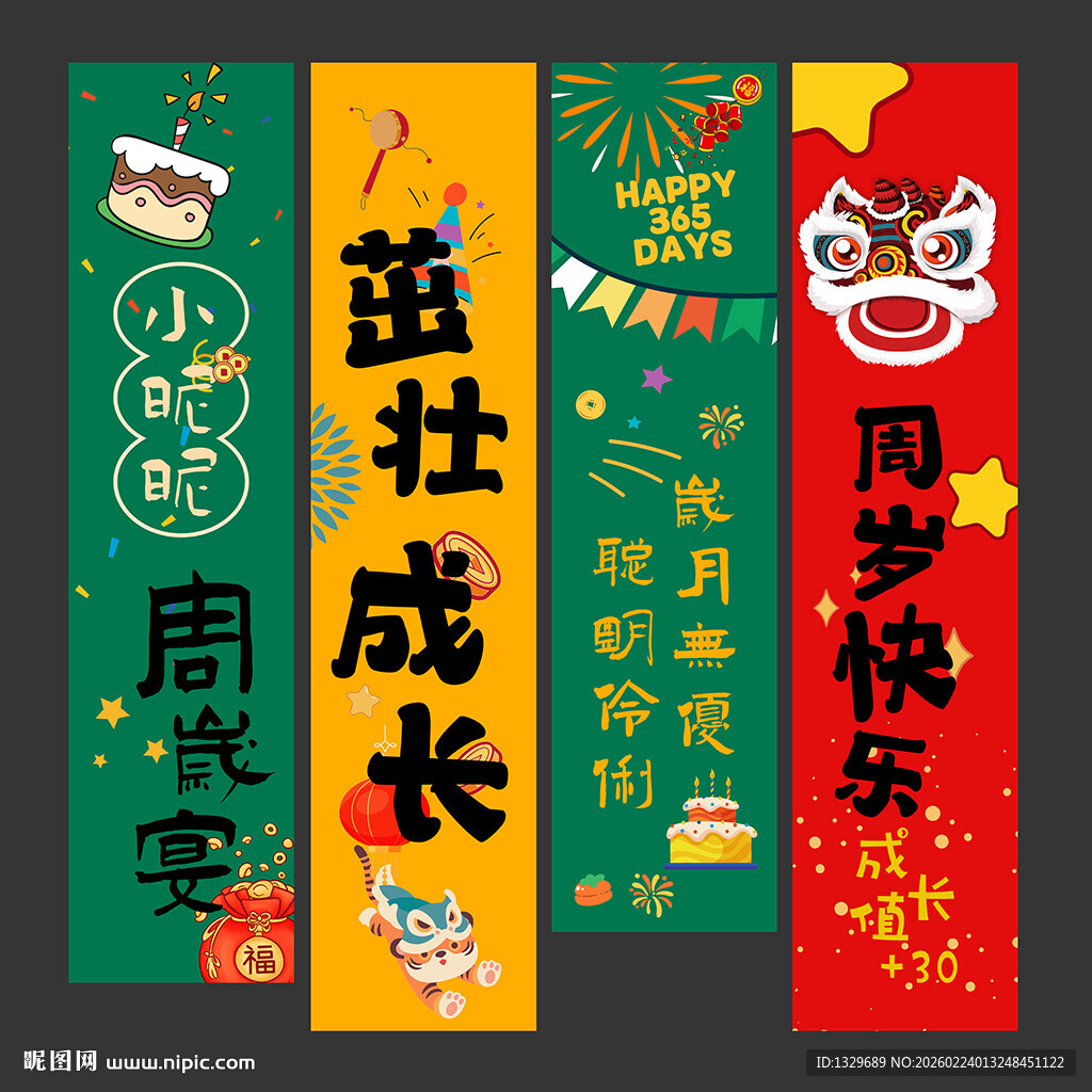 周岁宴
