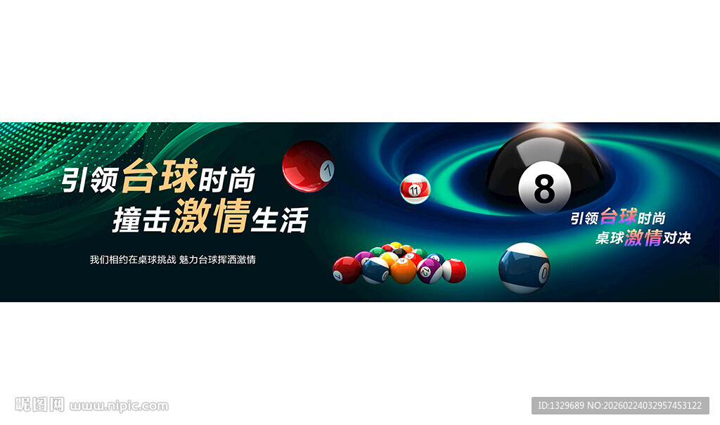 台球海报