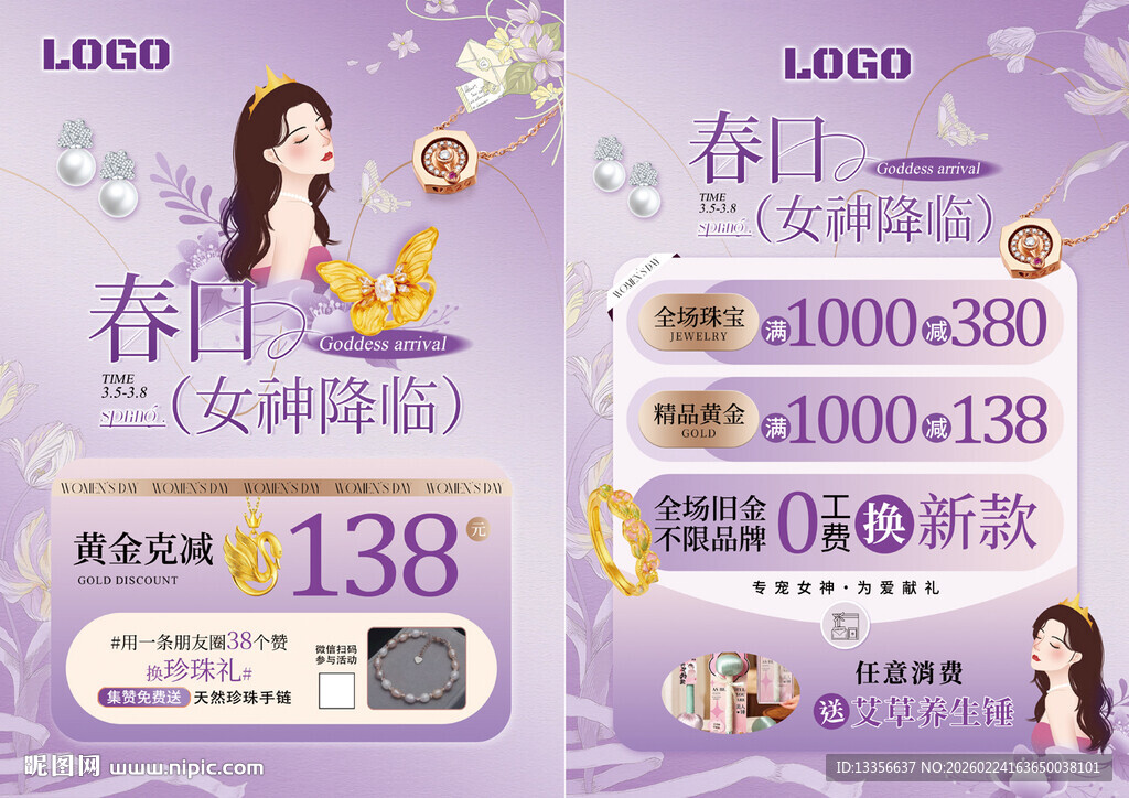 38妇女节女神节珠宝
