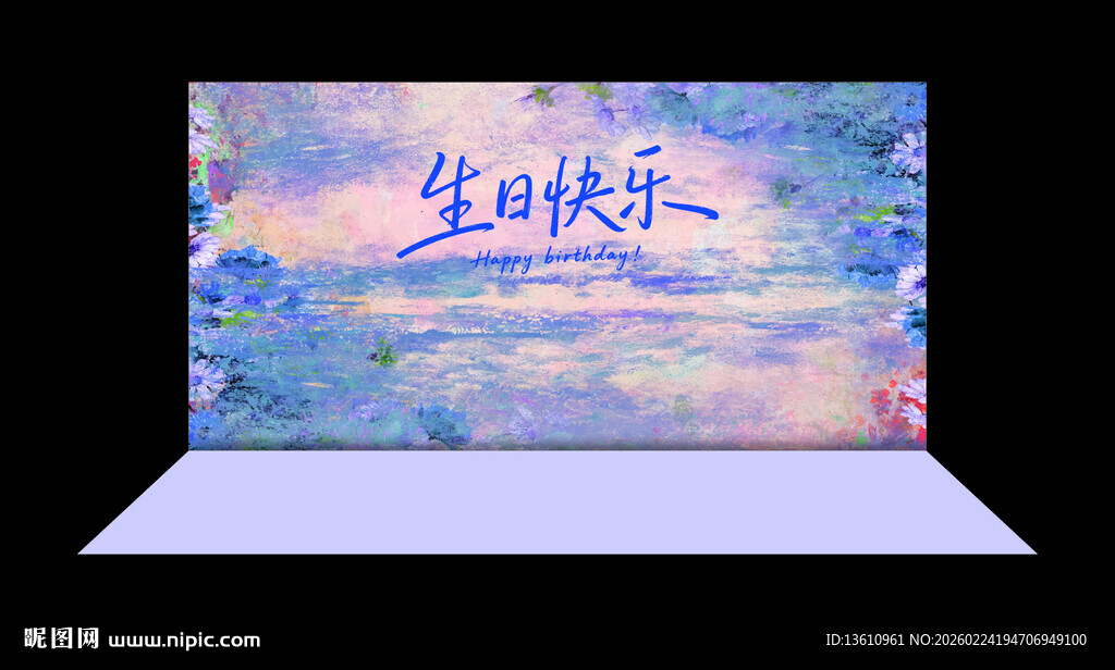 生日快乐 主题梦幻背景板