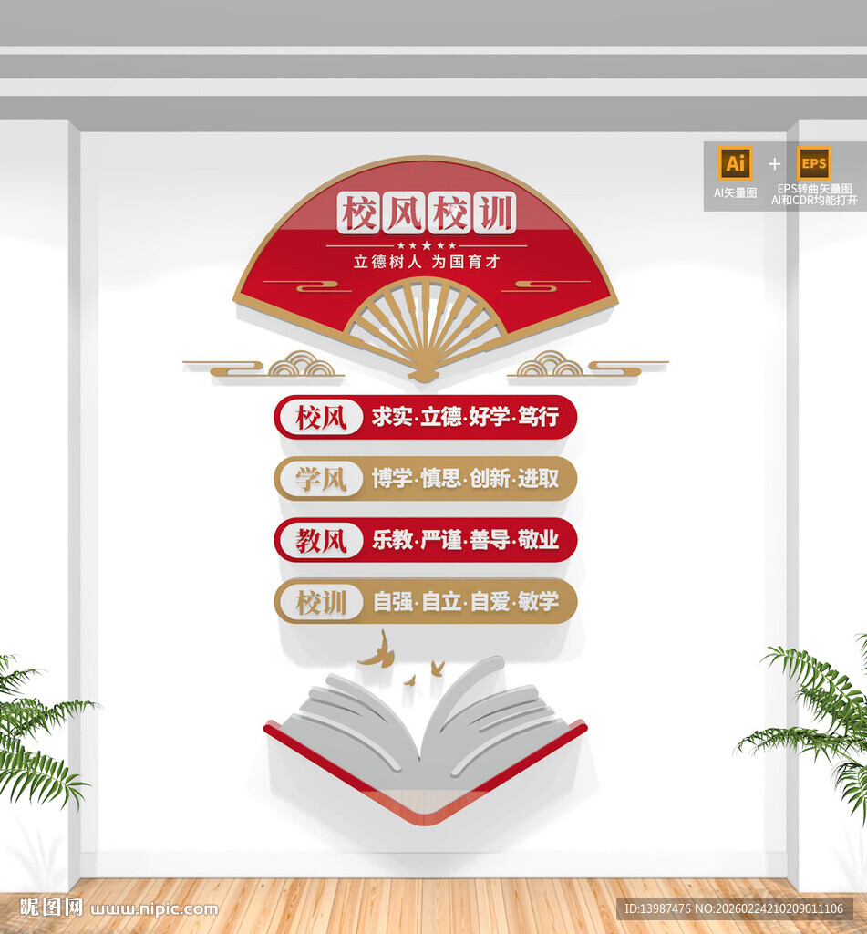 校风校训竖版校园文化墙