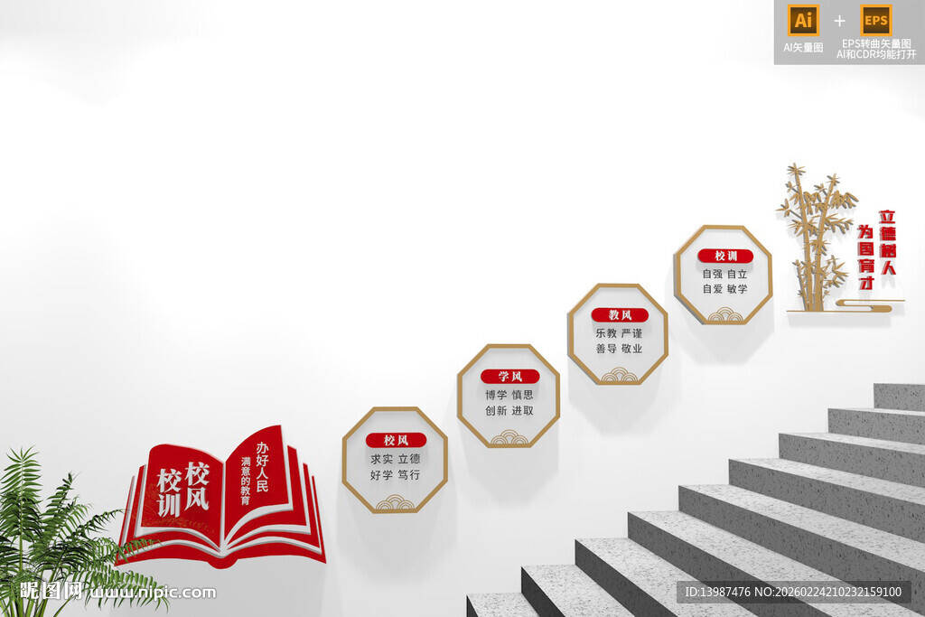 楼梯校风校训校园文化墙