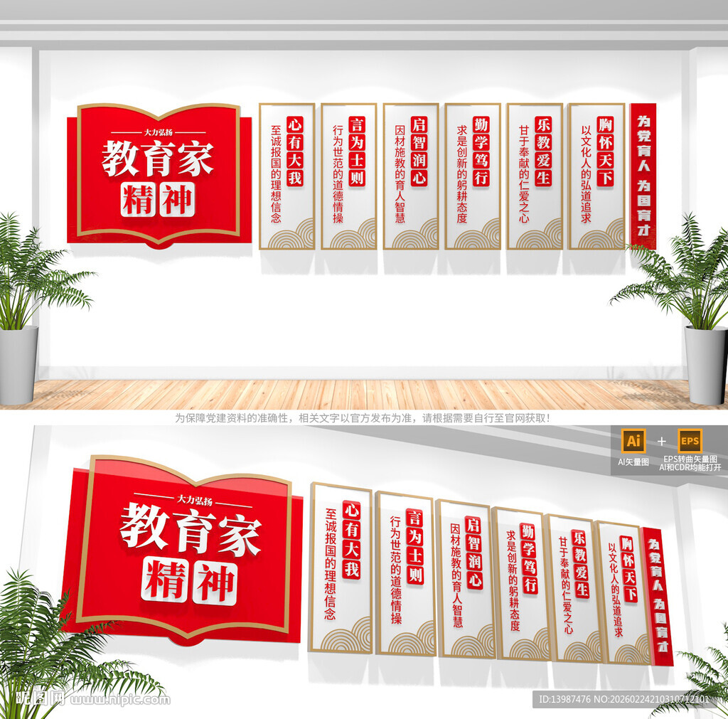 教育家精神文化墙