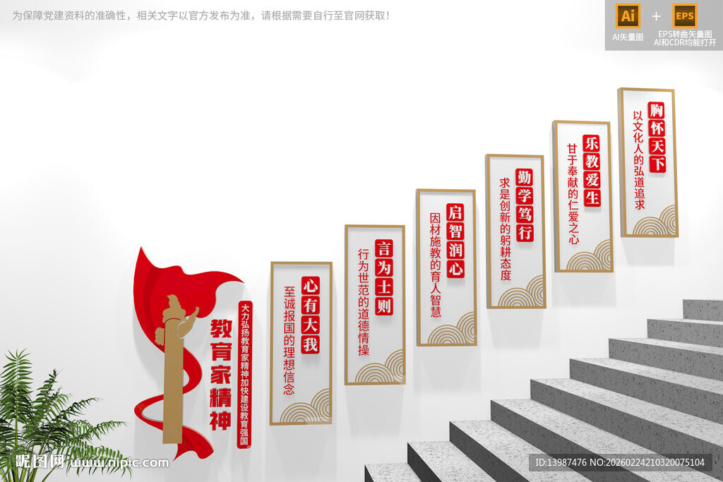 教育家精神校园楼梯文化墙