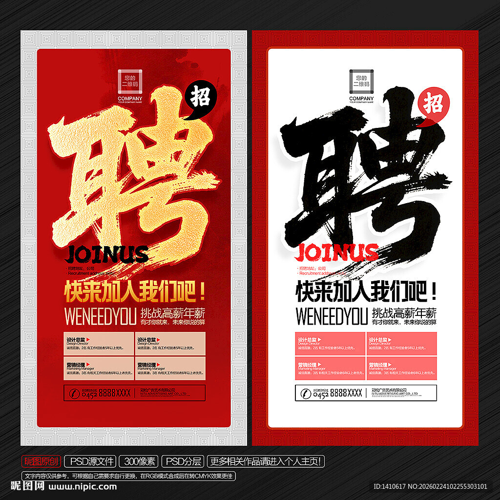 招聘海报