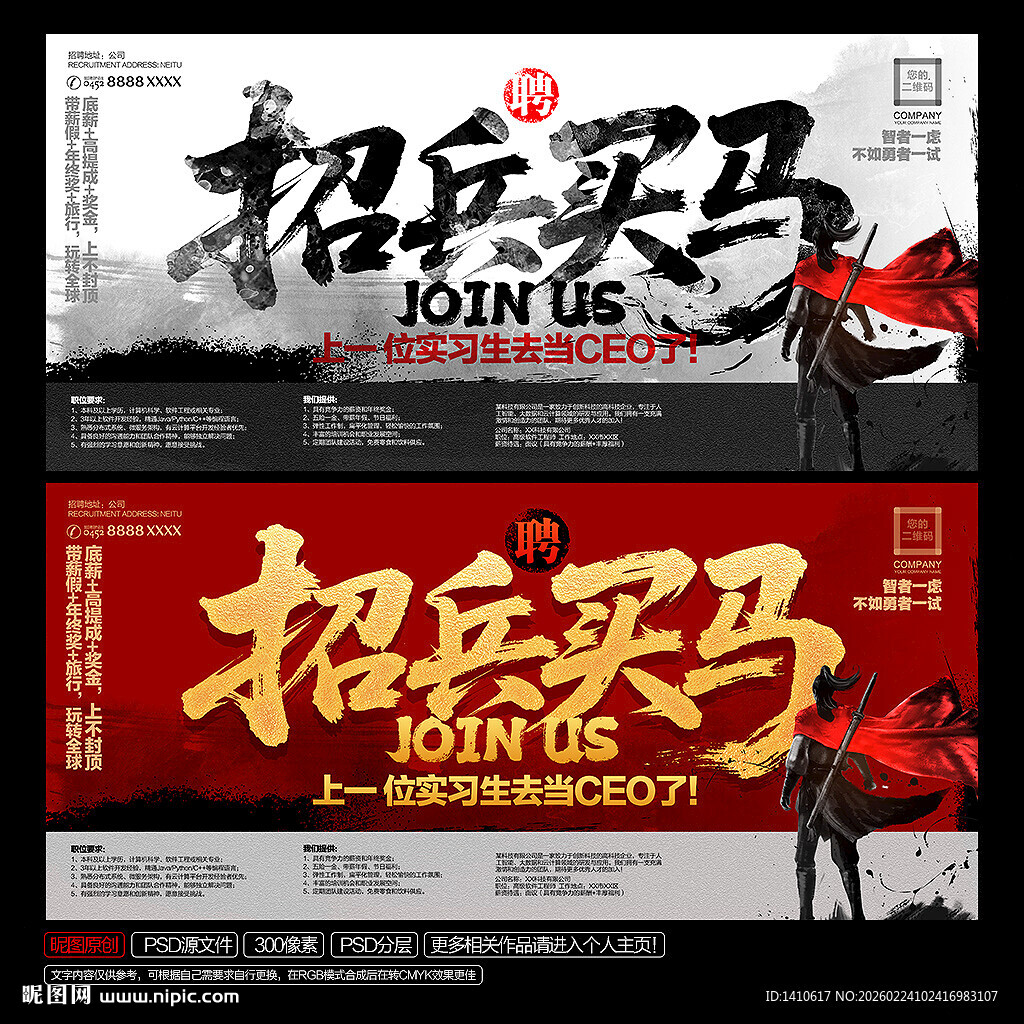 招聘海报