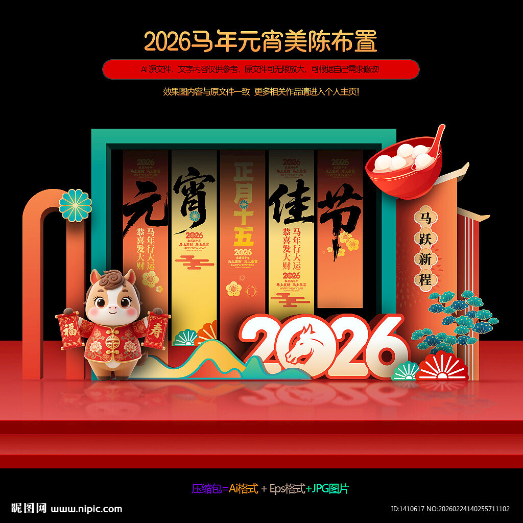 2026元宵节灯谜美陈元宵