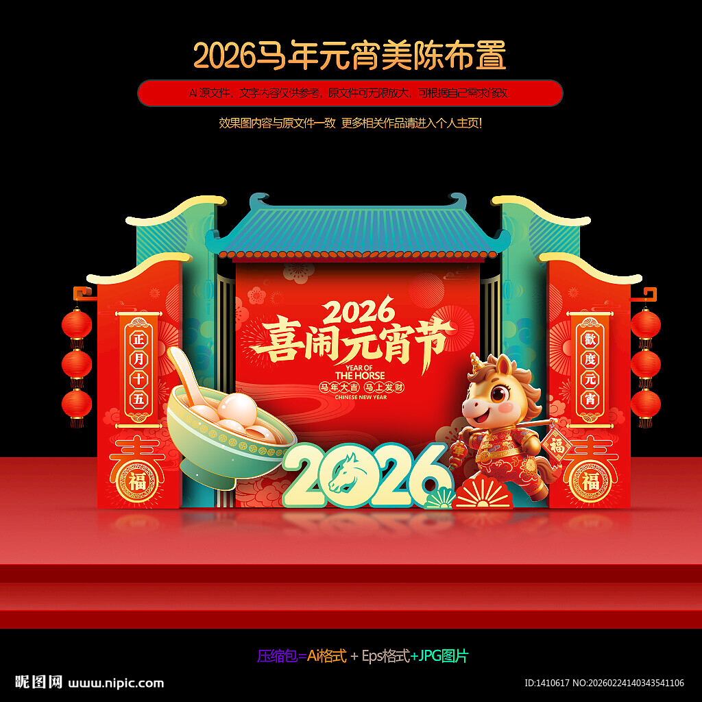 马年元宵节美陈