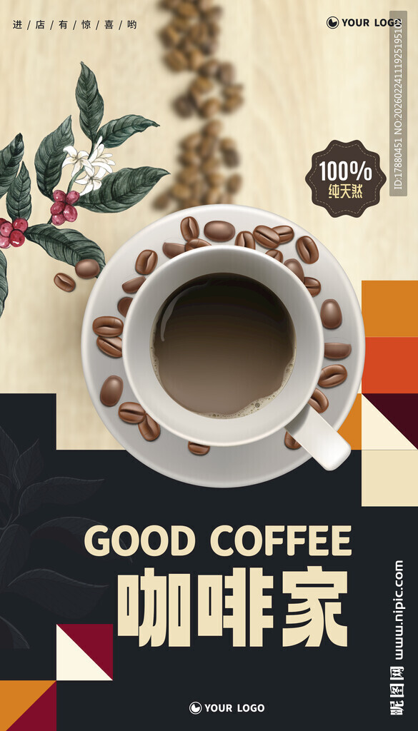 咖啡海报