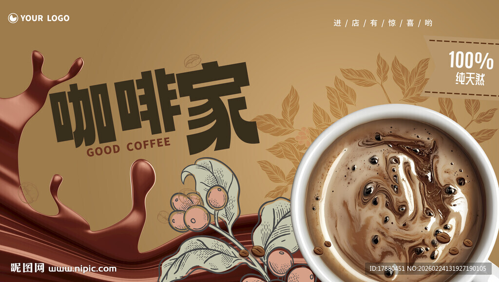 咖啡海报