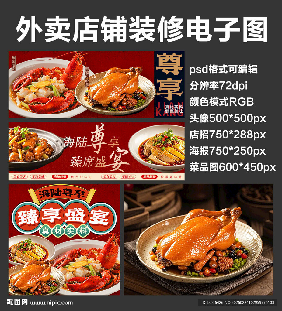 酒楼宴席外卖店铺装修店招海报