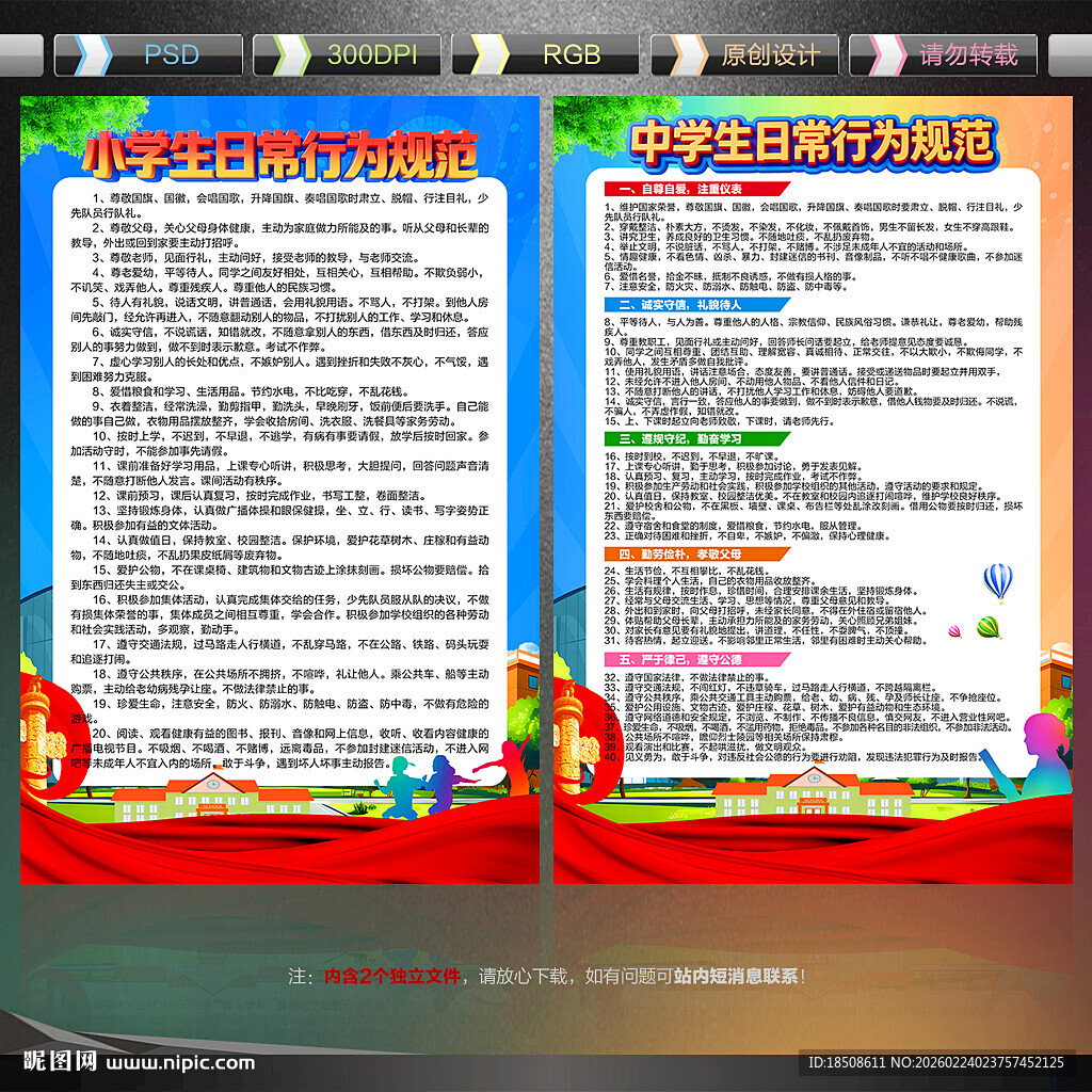 小学生日常行为规范