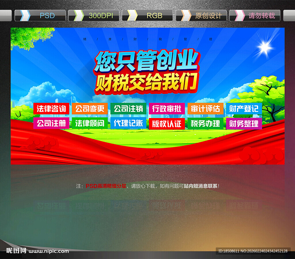 财税代理