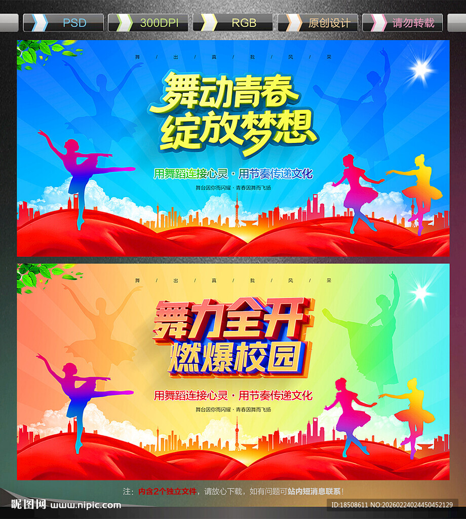 校园舞蹈大赛