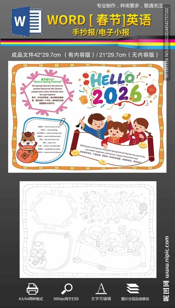 word马年春节英语手抄报小报
