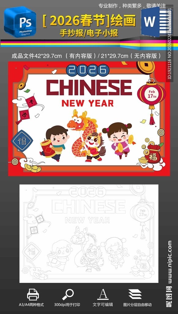 word2026春节马年绘画