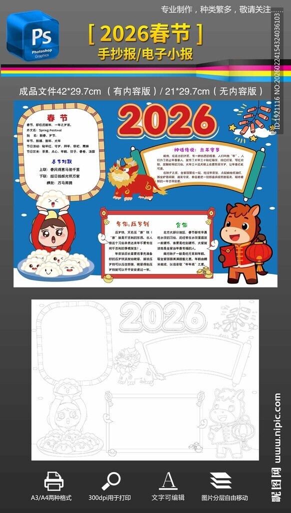 2026马年春节手抄报小报