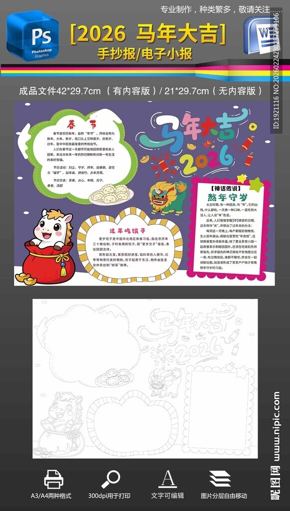 word2026马年手抄报小报