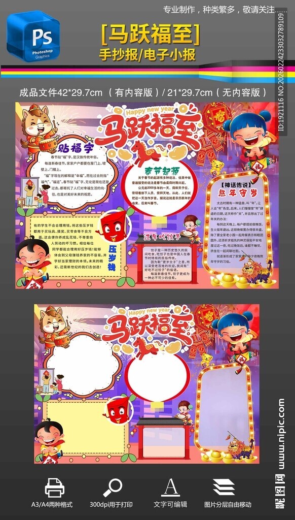 2026马年春节卡通风格手抄报