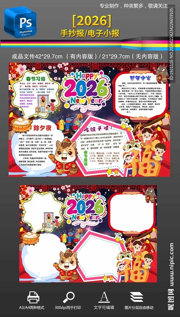 2026马年春节手抄报小报