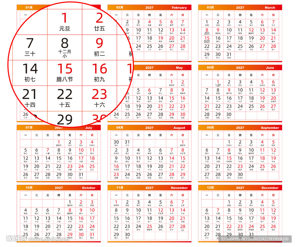 2027日历