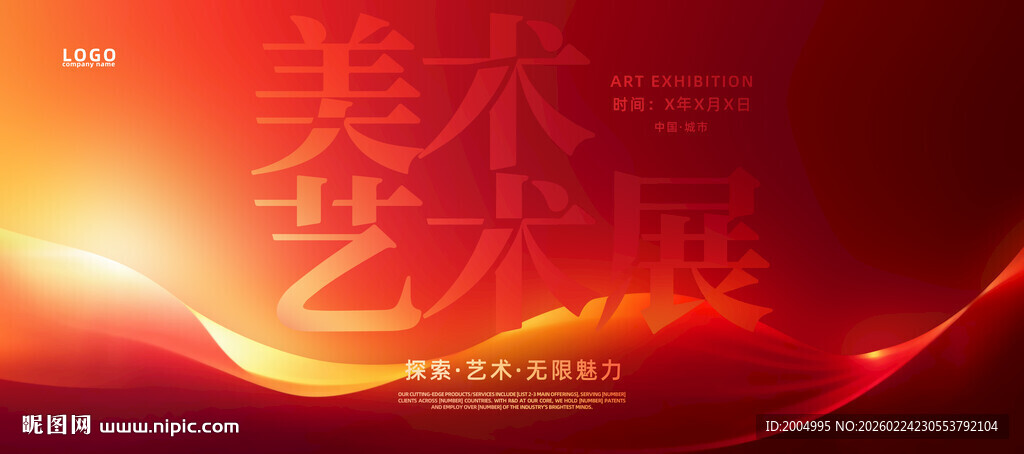 艺术绘画展