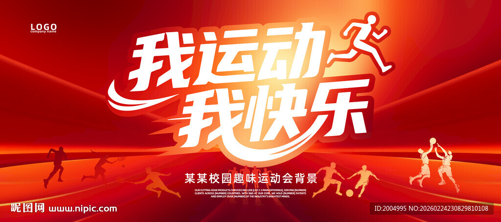 运动会KV