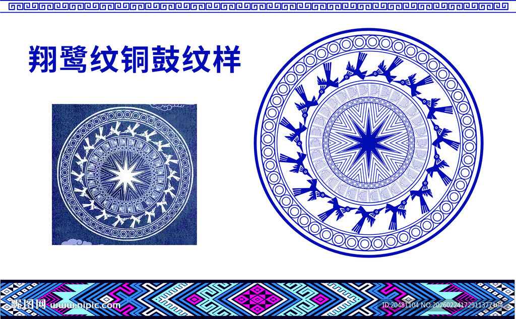 壮族翔鹭纹铜鼓纹样