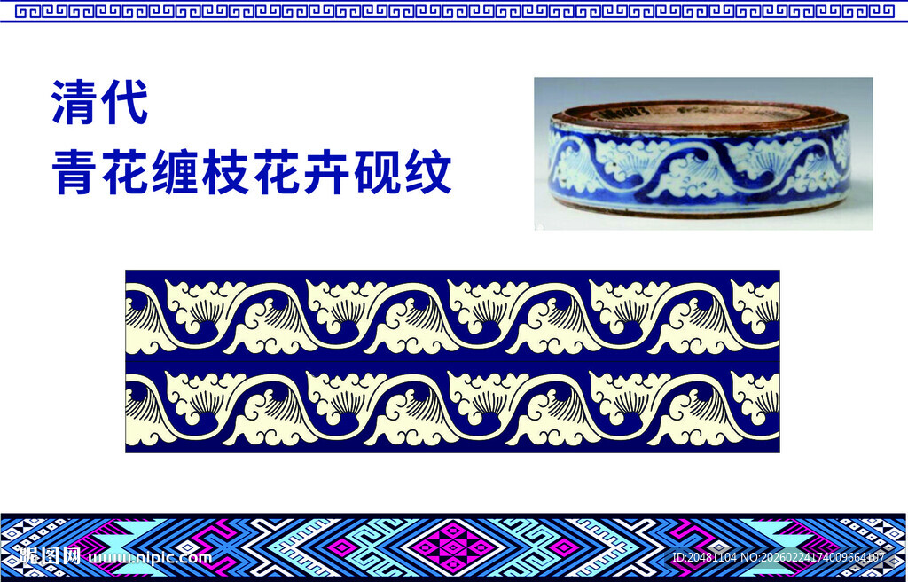 清代青花缠枝花卉砚纹