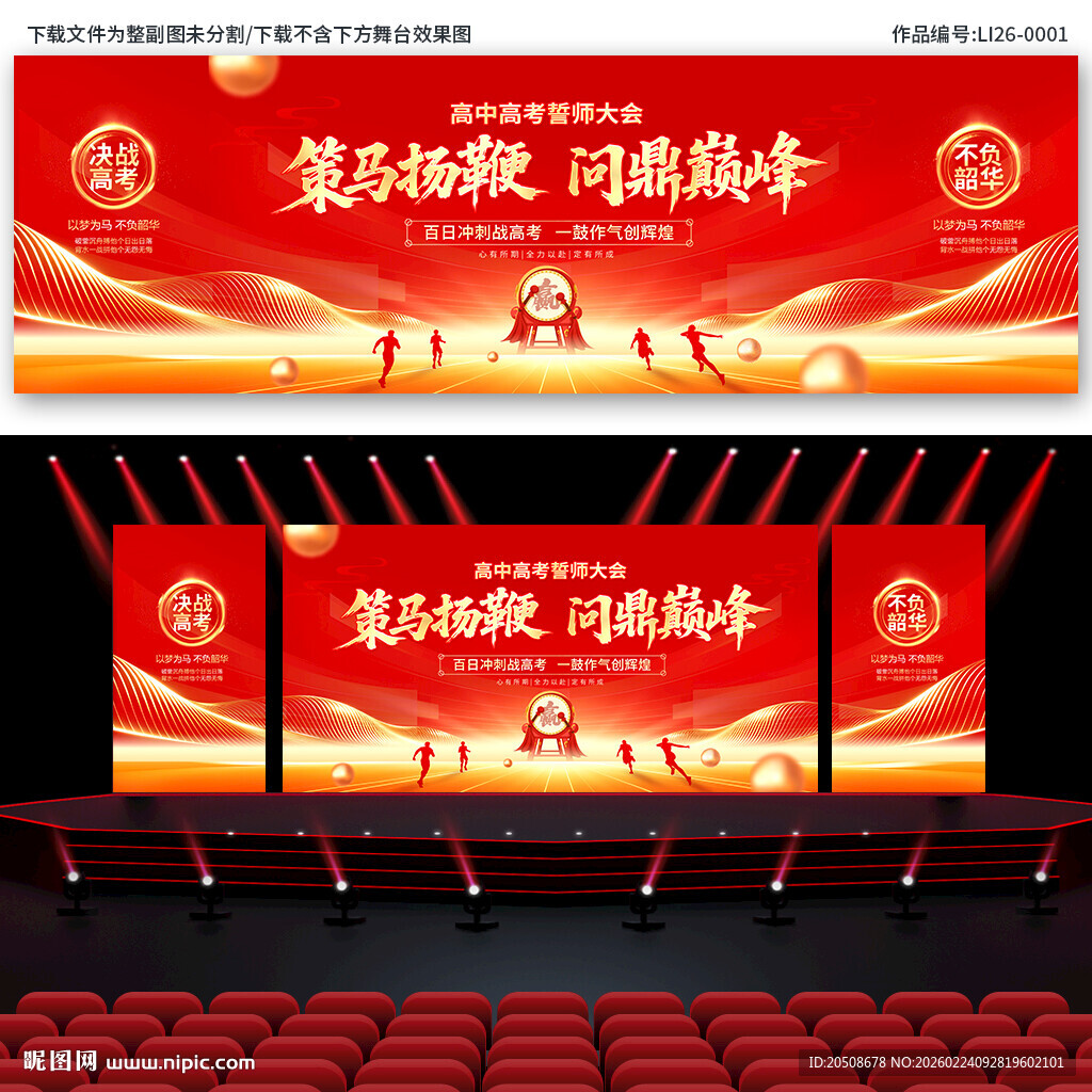 高考 誓师大会