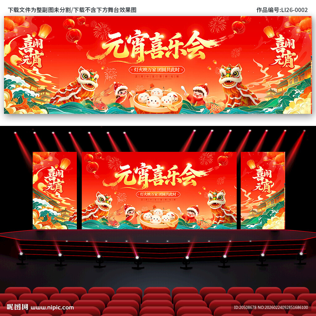 元宵节