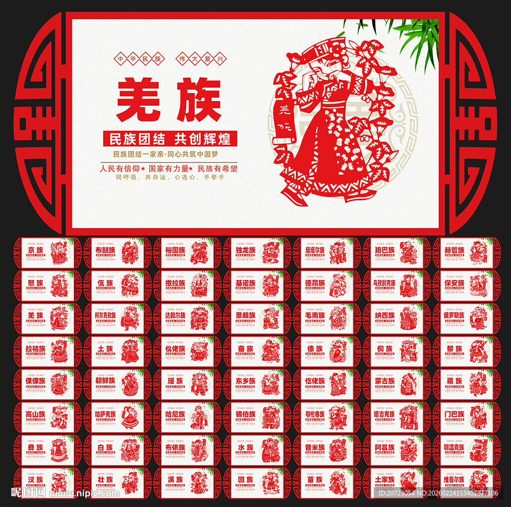 民族文化墙