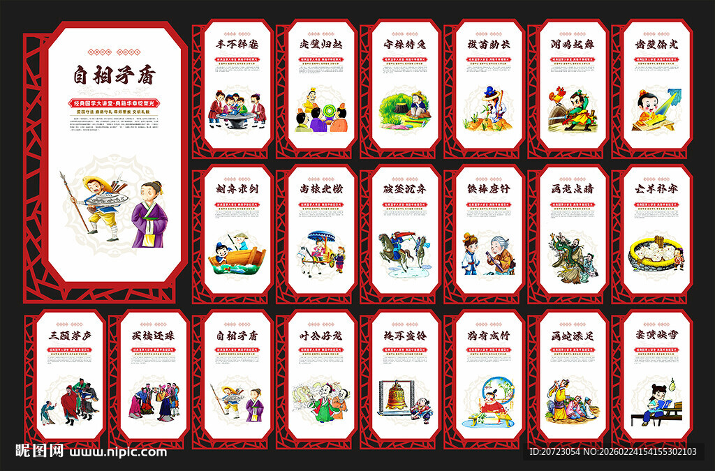 成语故事文化墙