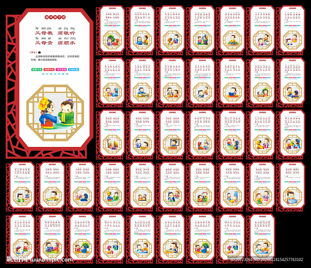国学弟子规