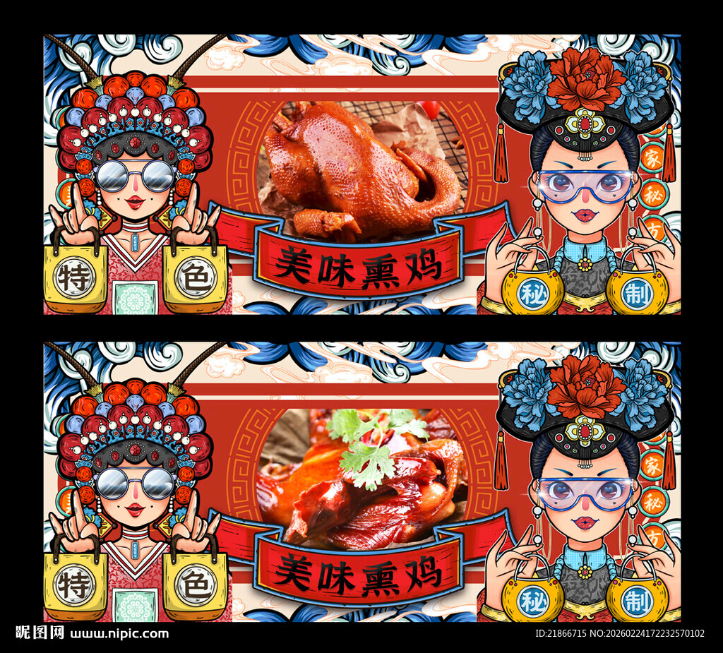熏鸡