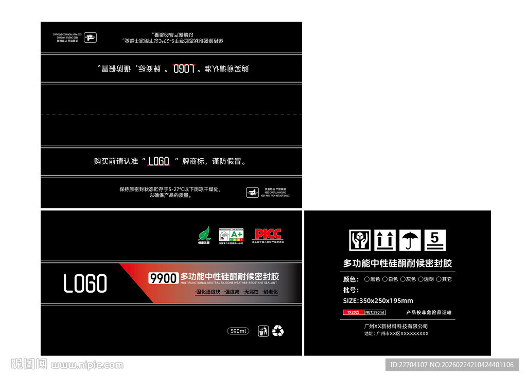 黑色结构胶包装箱