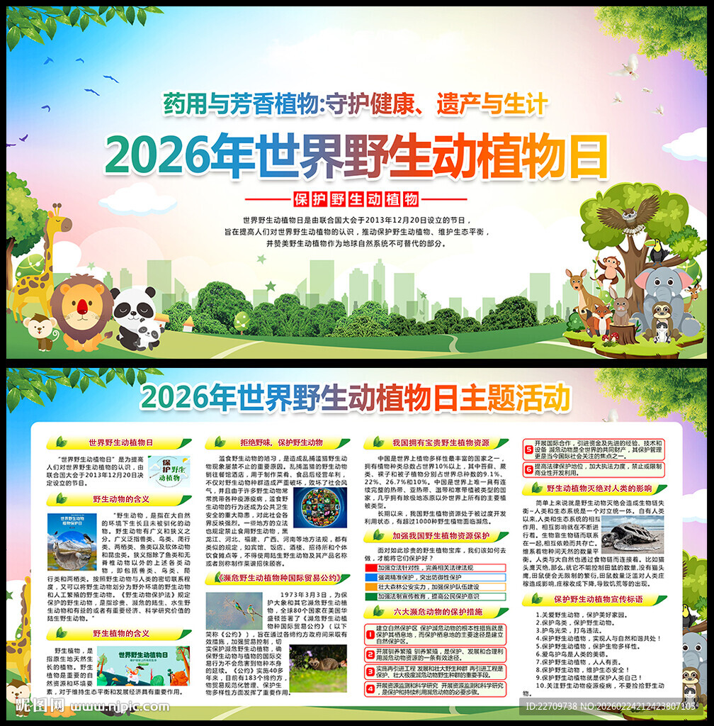 2026年世界野生动植物日