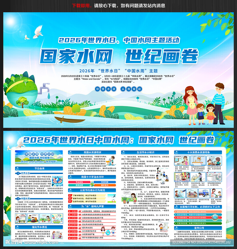 2026年世界水日中国水周