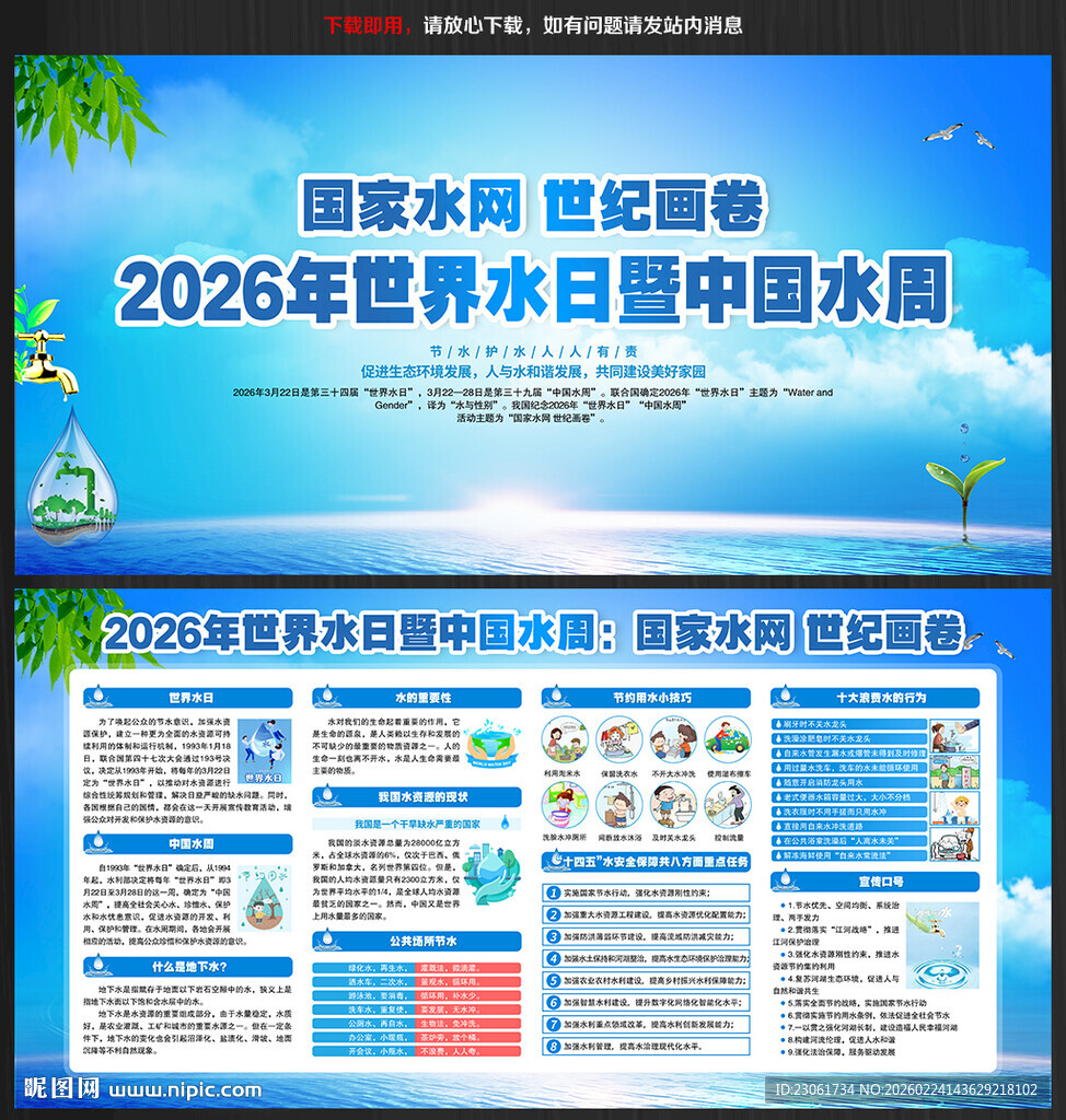 2026年世界水日展板