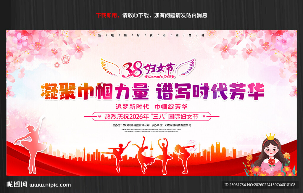 三八妇女节舞台背景