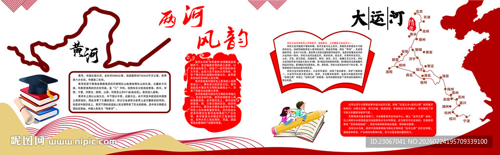 两河文化 黄河文化 运河文化