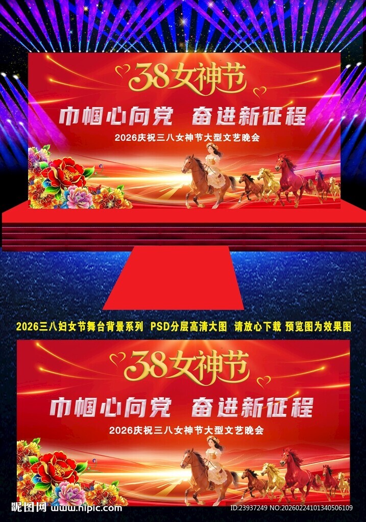 2026三八女王节舞台背景