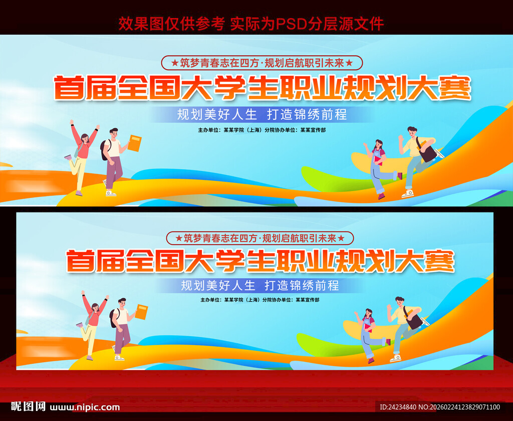 大学生职业规划